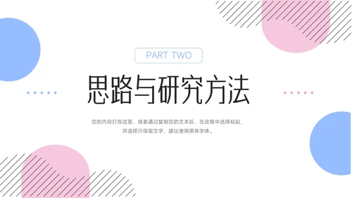 红蓝双色简洁干净简约论文答辩PPT模板
