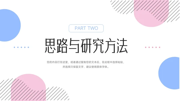 红蓝双色简洁干净简约论文答辩PPT模板