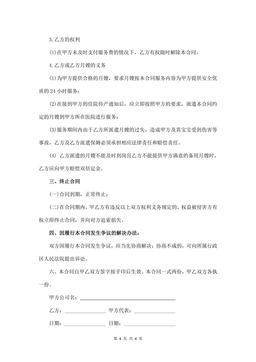 月嫂服务合同范本