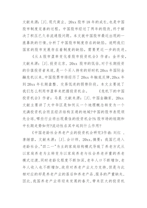 本科毕业论文开题报告编辑精选范文.docx