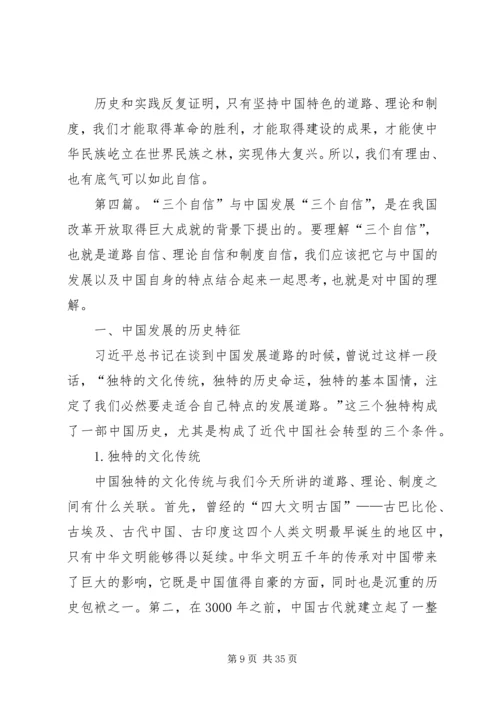 以发展看“三个自信”的底气.docx