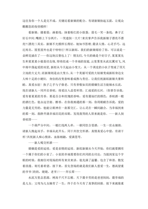 农村婚礼主持词(集锦15篇).docx