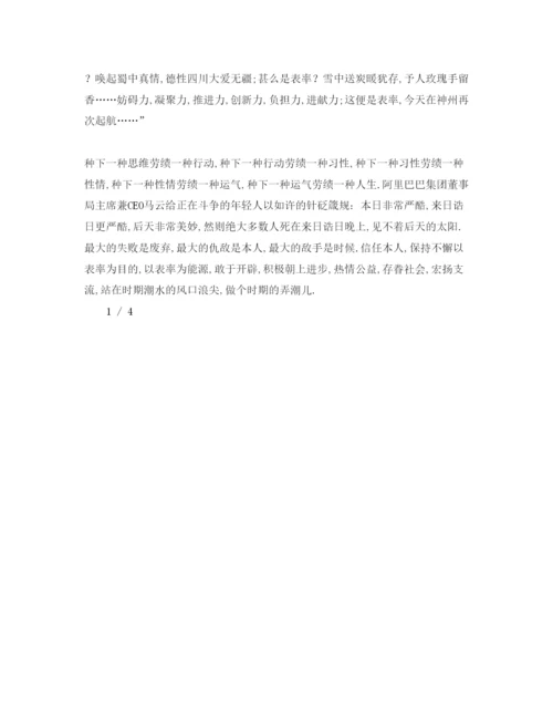 精编榜样的力量范文参考发言稿.docx