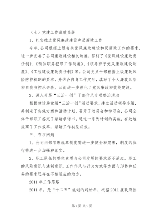 全国城投公司基本情况和成功经验 (4).docx
