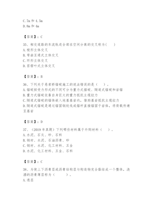 2024年一级造价师之建设工程技术与计量（交通）题库精品【必刷】.docx