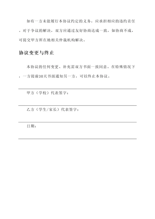 夏季学生安全协议书