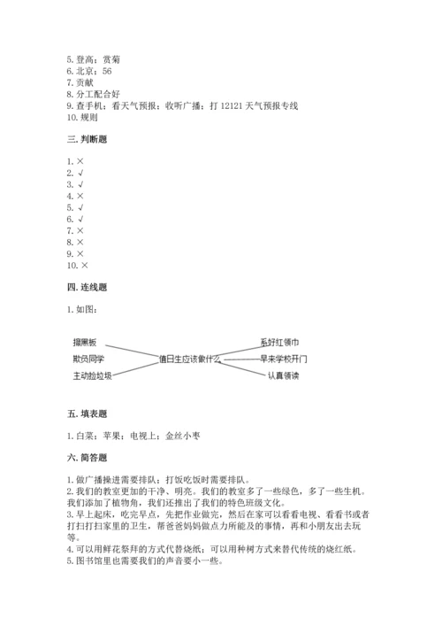 部编版二年级上册道德与法治 期末测试卷及完整答案（考点梳理）.docx