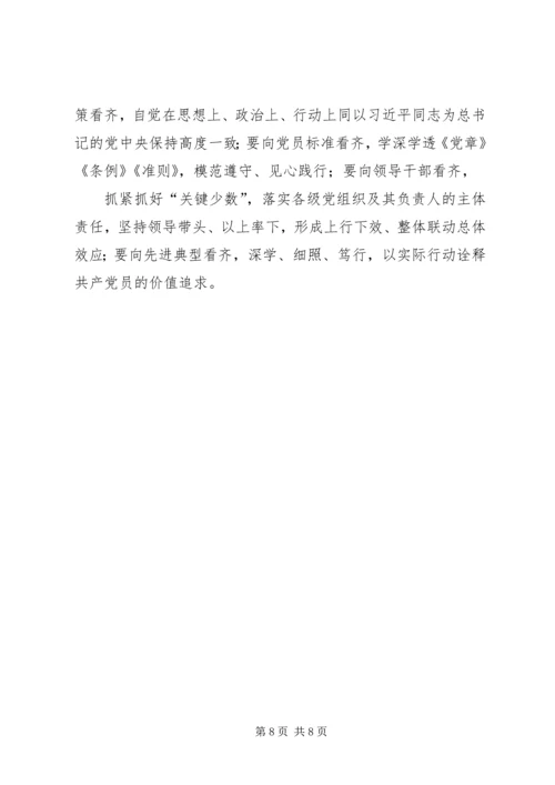 篇一：“两学一做”学习体会之开展“两学一做”增强看齐意识.docx