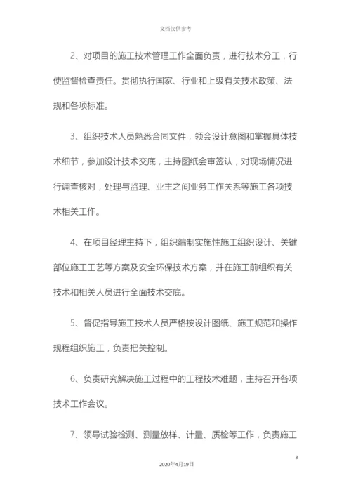工程技术管理办法.docx
