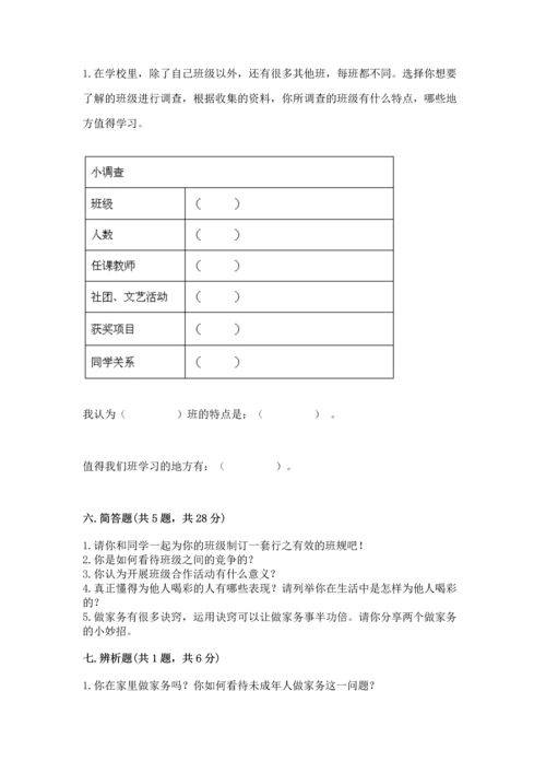 部编版道德与法治四年级上册期中测试卷附完整答案（必刷）.docx