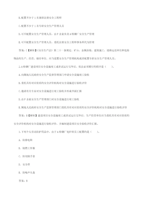 2023年注册安全工程师安全生产事故案例分析真题及答案.docx