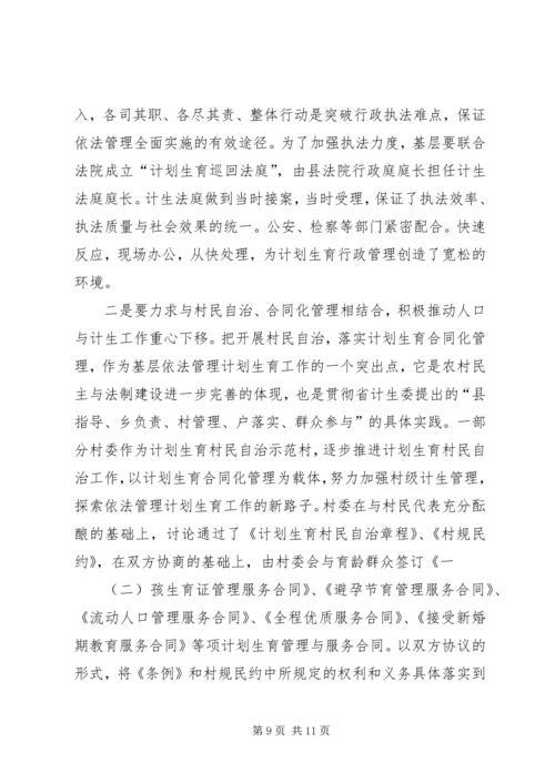 人口计生委计划生育依法行政心得体会.docx