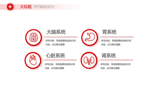 红色公益爱心无偿献血宣传动态PPT