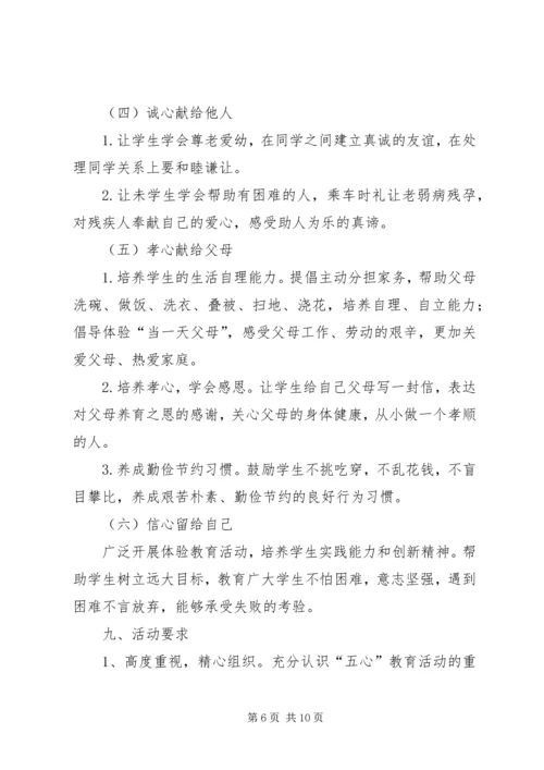 麻乍镇教育管理中心“五心”教育工作目标管理实施方案.docx