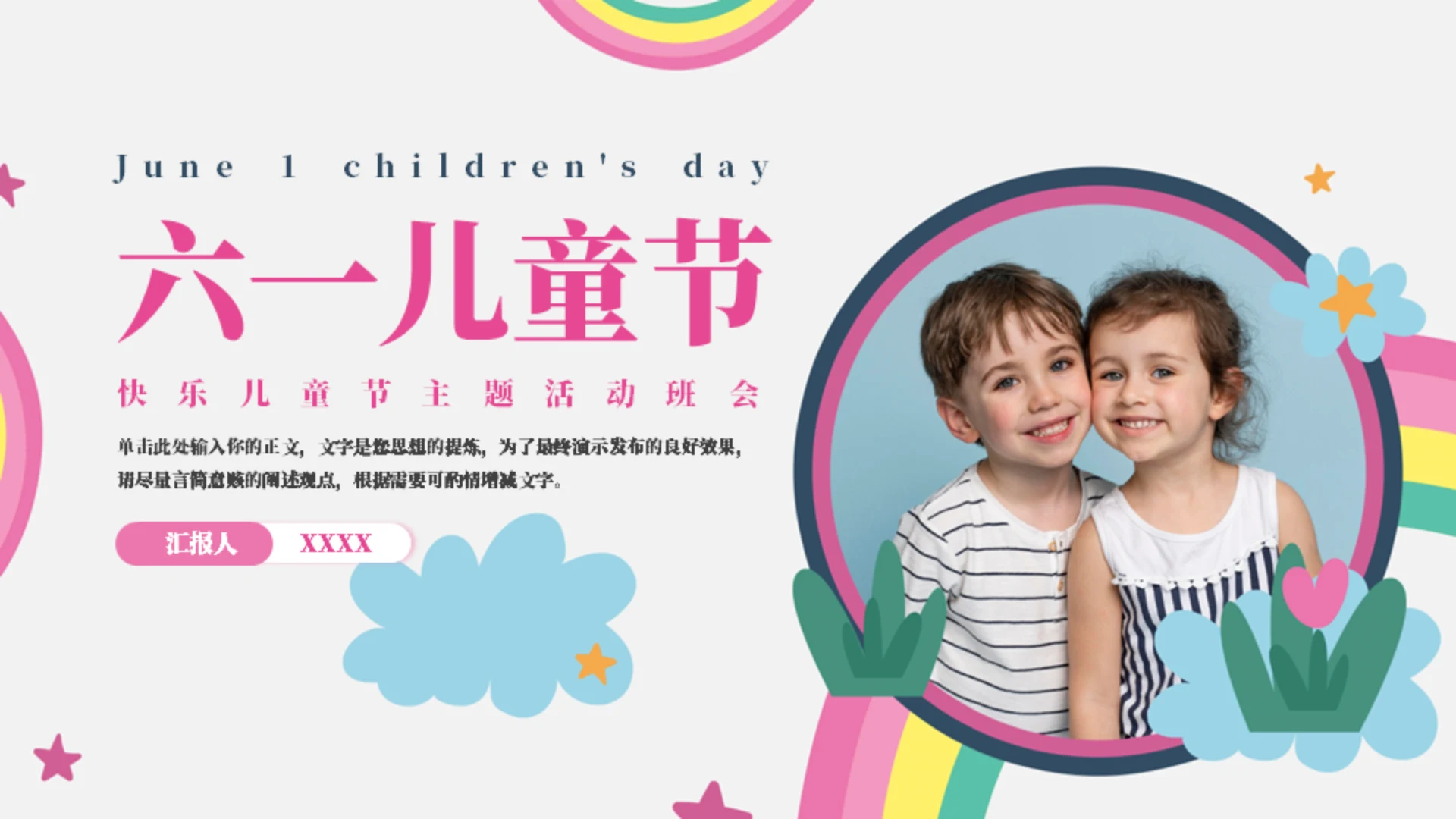 卡通主题快乐儿六一活动班会通用PPT模板