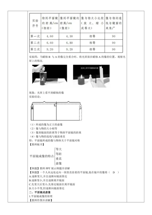 4.3平面镜成像（教学设计）【2024人教新版八上物理高效完全备课】