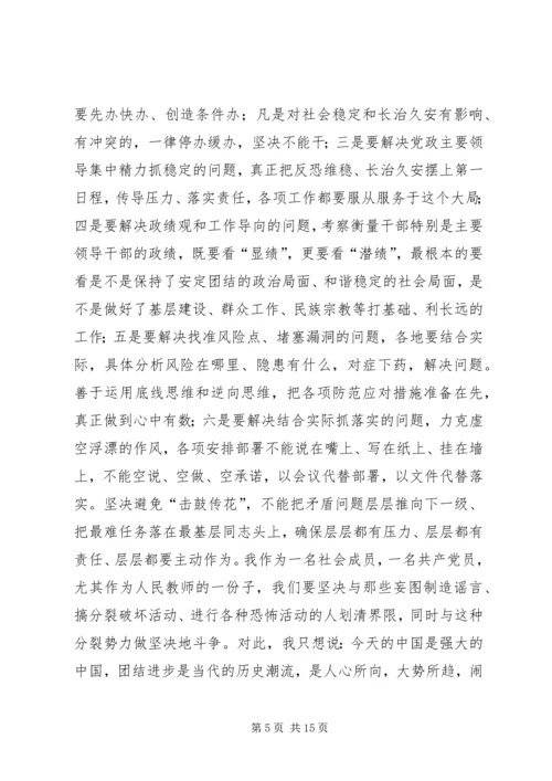 新疆政治学习心得 (4).docx