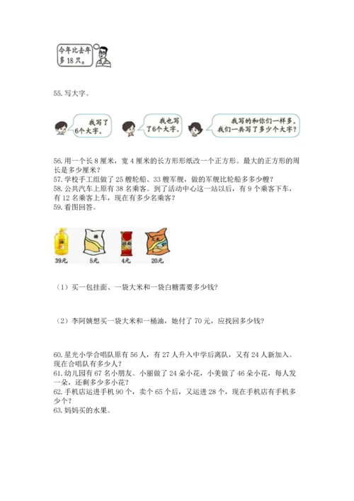 小学二年级上册数学应用题100道（精选题）word版.docx