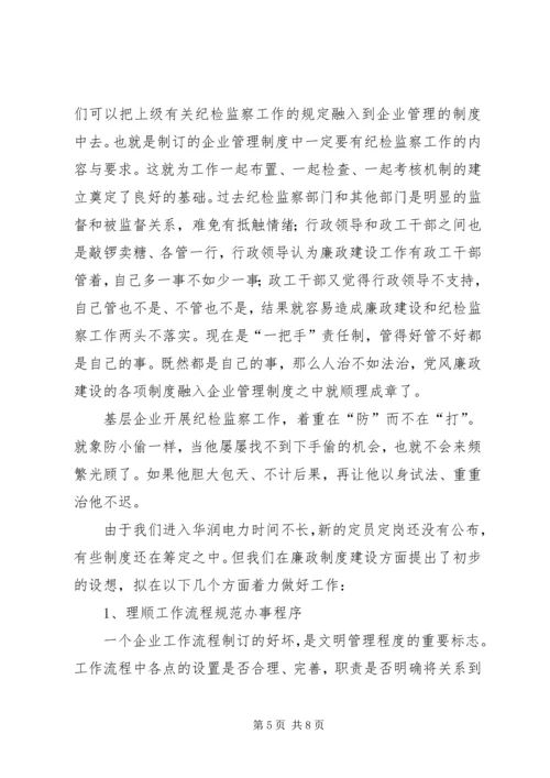 国企纪检监察工作新路调研报告.docx