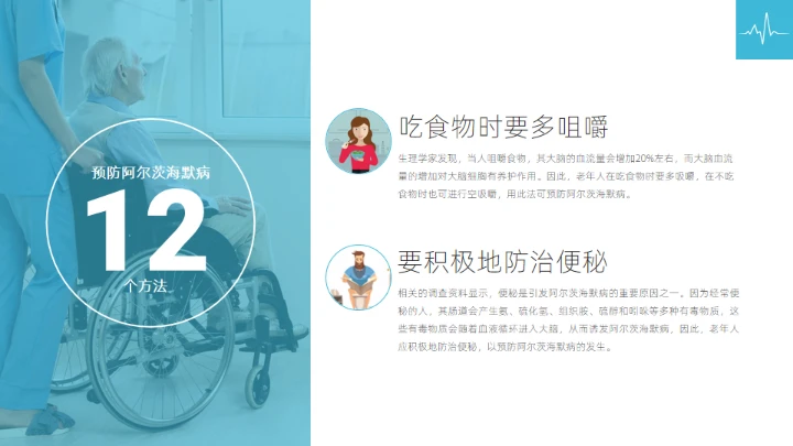 阿尔茨海默症科普通用PPT模板