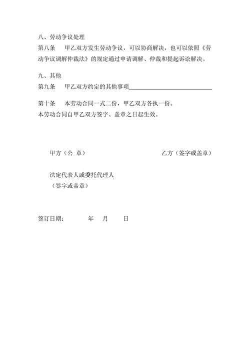 简易劳动合同书