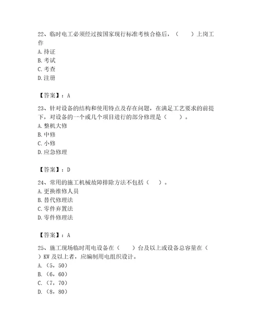 2023机械员专业管理实务题库精品典型题