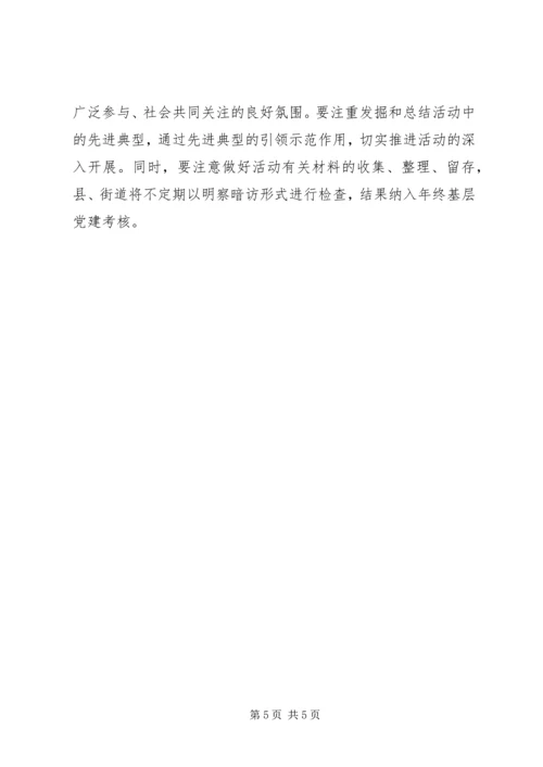 街道驻村蹲点月活动方案.docx