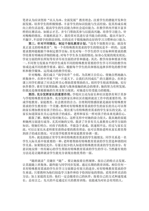 关爱每一个随班就读学生