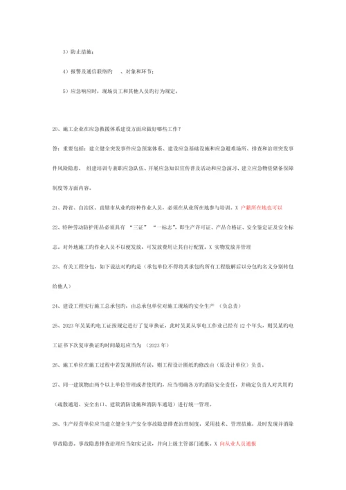2023年上海通管局安全员整理课堂笔记3月.docx