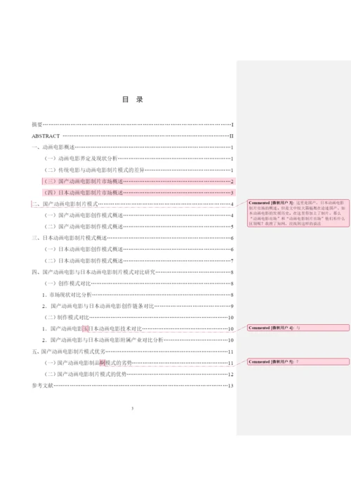 毕业论文初稿18120006 徐普润.docx