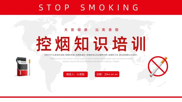 红色水彩简约商务控烟企业培训PPT课件禁烟