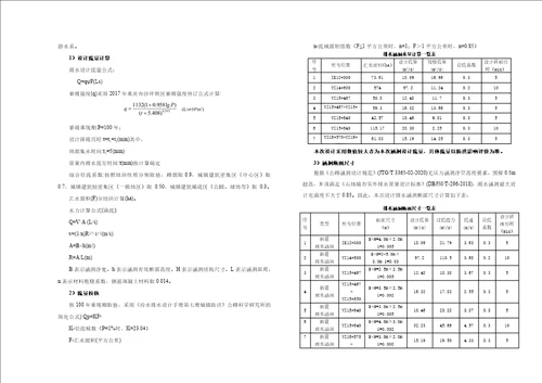 沿山货运通道新图大道核心区一期工程标段排水工程设计说明