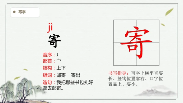 【2025春季学期教材】语文四下2.乡下人家   生字识记课件
