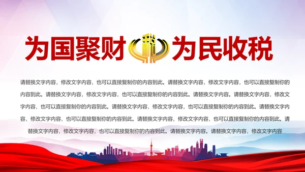 红色国家税务局国税局地税局依法纳税PP