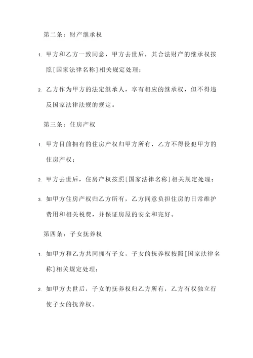 父母去世的协议书