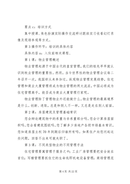 管理员工作计划4篇.docx