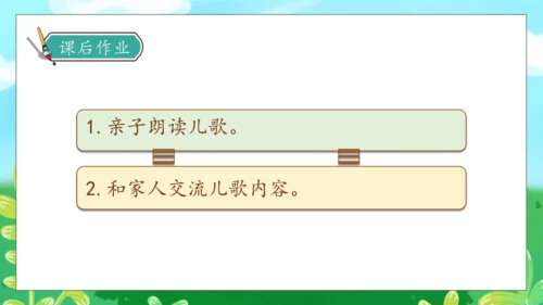 【核心素养】部编版语文一年级下册-识字5. 动物儿歌 第1课时（课件）