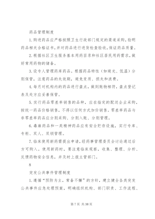 大通乡卫生院工作制度.docx