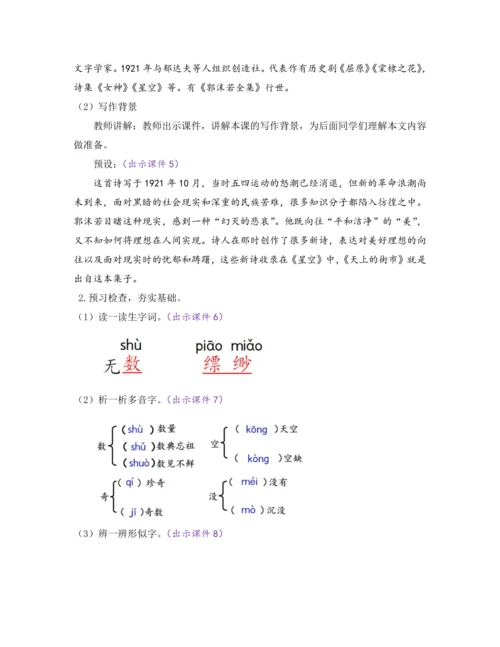 部编版七年级语文上册教案 第六单元 20 天上的街市