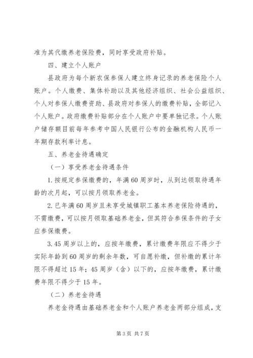 全县新型农村社保试点工作指导意见.docx