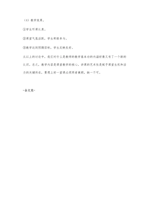 怎样上好一堂课苏帅.docx