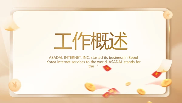 家庭金融投资理财行业PPT动态模板