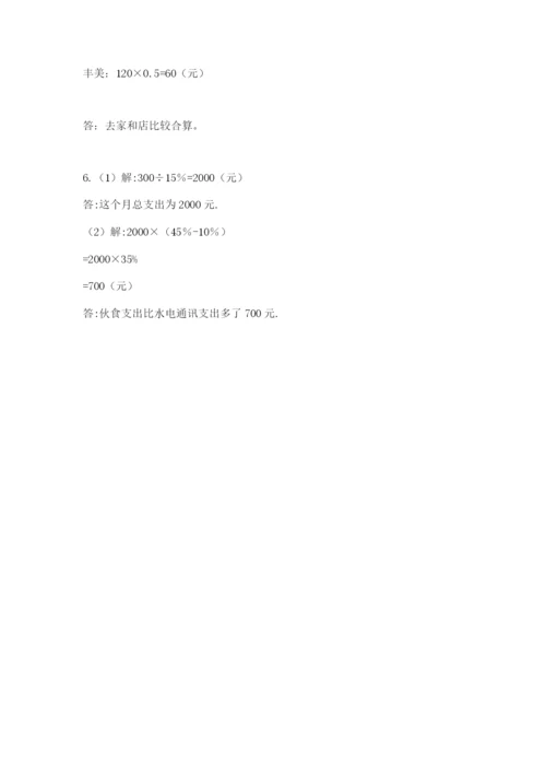 北师大版小升初数学模拟试卷及答案（考点梳理）.docx