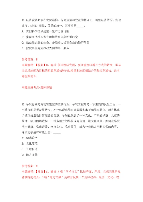 内蒙古通辽市第一批次市直事业单位选聘工作人员25人模拟试卷含答案解析5