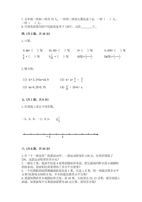 山西省小升初2023年小升初数学试卷附答案能力提升