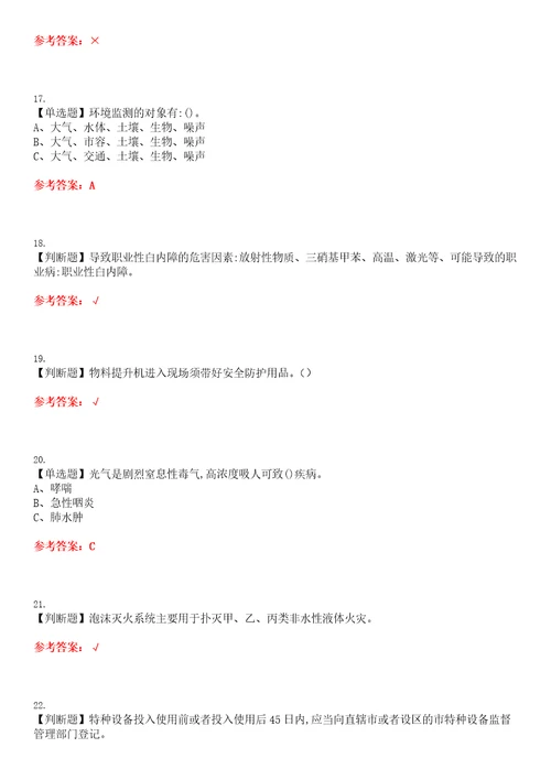 2022年光气工艺考试能力测试卷I含答案参考试卷号：42