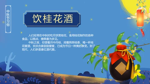 唯美手绘风中国传统节日团圆节中秋节PPT模板