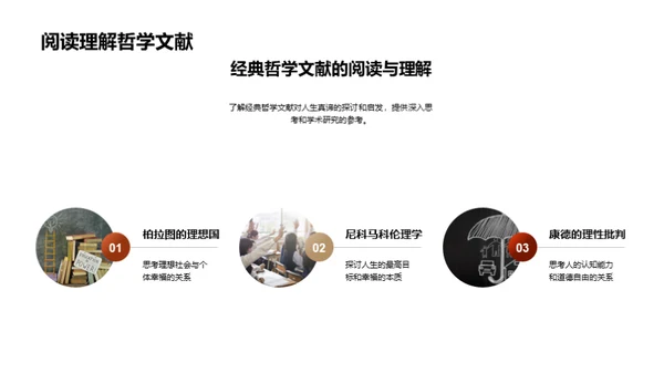 探索人生哲理