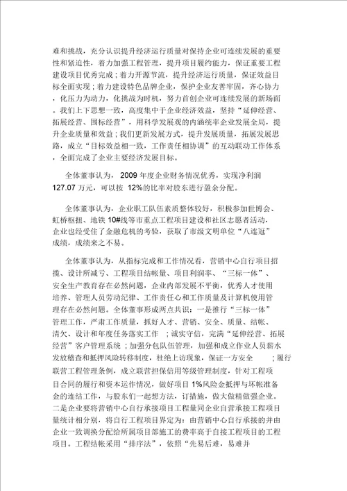 公司董事会会议纪要