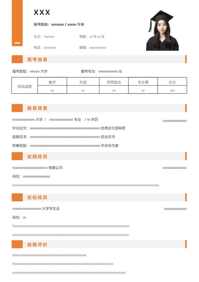 研究生复试简历面试